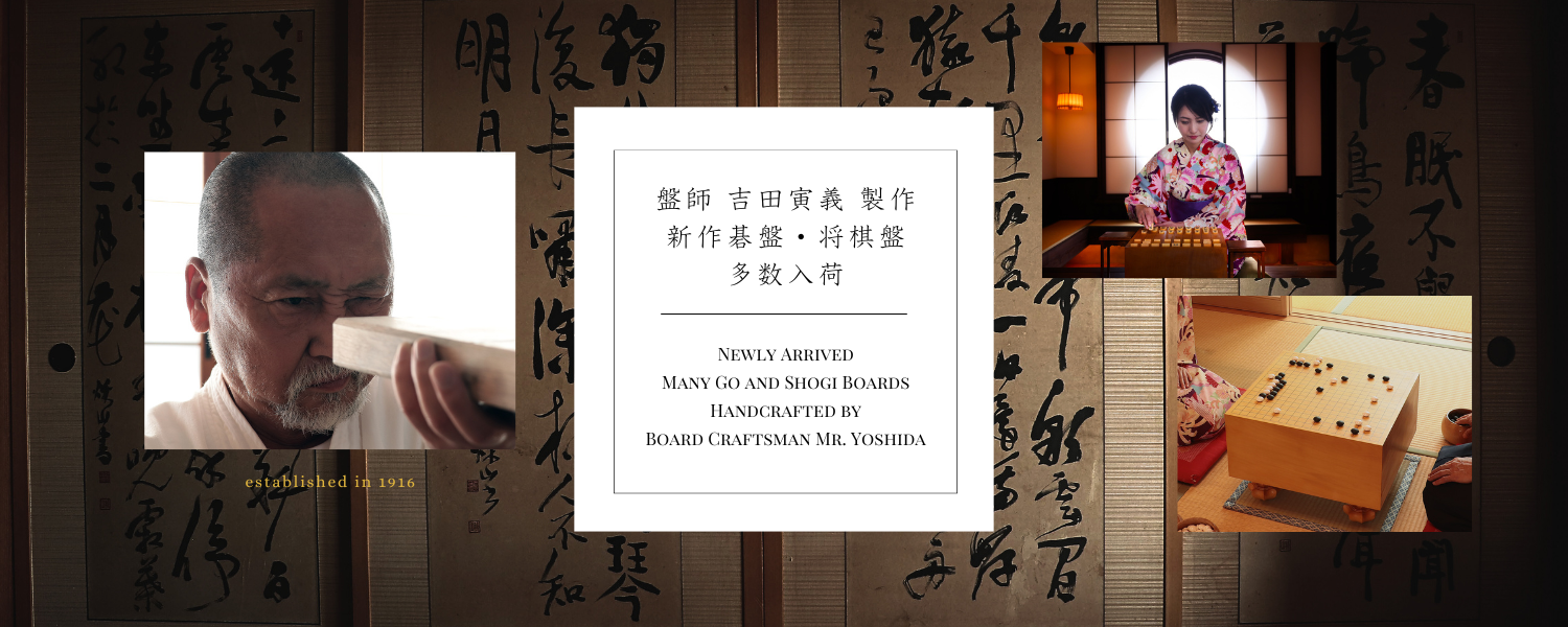 盤師 吉田寅義 製作 新作碁盤・将棋盤 – kurokigoishiten
