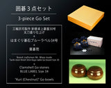 囲碁3点セット / 盤師 三輪京司製作 新榧卓上碁盤 30号+はまぐり碁石ブルーラベル34号+碁笥 特大 GS-SK30-BL34