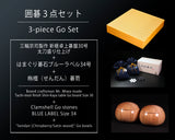 囲碁3点セット / 盤師 三輪京司製作 新榧卓上碁盤 30号+はまぐり碁石ブルーラベル34号+碁笥 特大 GS-SK30-BL34