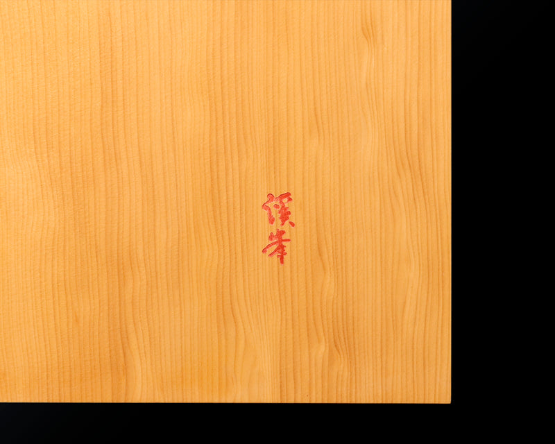 盤師 三輪京司製作 中国産本榧卓上碁盤 天地柾 2.8寸 No.78046