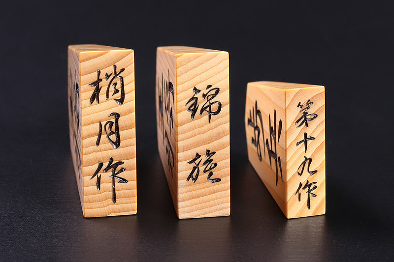 Shogi pieces craftsman Fugetsu made Luxury Shogi pieces *with