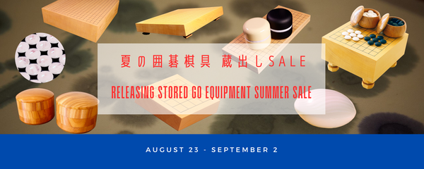 夏の囲碁棋具 蔵出しSALE 開催中！