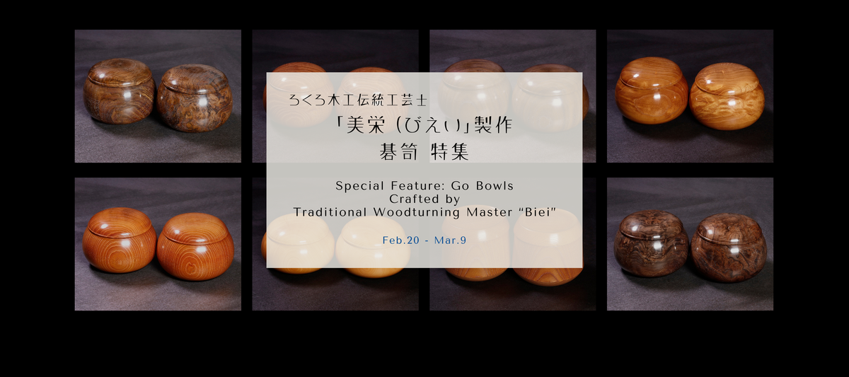 黒木碁石店オンラインショップ – kurokigoishiten