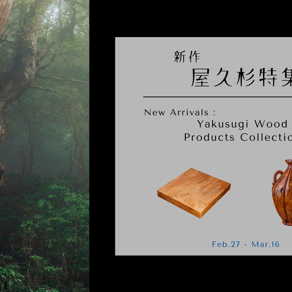 美秋工芸 新作 屋久杉特集 – kurokigoishiten