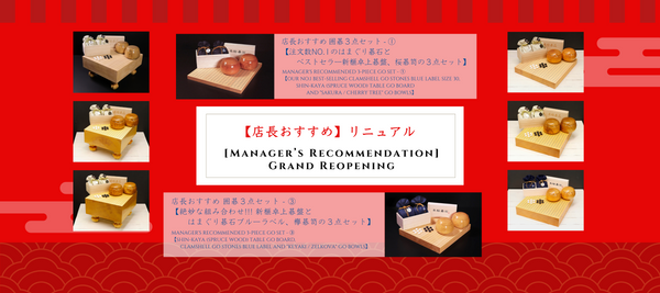 店長おすすめセット商品を新たにリニュアルしました！