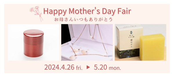 『母の日』特集を開催いたします！