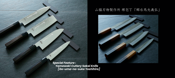 「山脇刃物製作所 堺包丁」コーナーを設置しました！