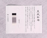 Suzuka-Sumi Pine smoke ink, "Garyu-Tensei"(画龍點睛) 4-Cho gata