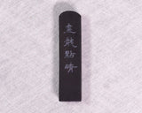 Suzuka-Sumi Pine smoke ink, "Garyu-Tensei"(画龍點睛) 4-Cho gata