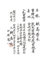 NBC-608-01 盤師 吉田寅義製作 日向榧脚付碁盤 天柾 5.0寸 No.74031F ＊タイトル戦使用盤 色紙、盤由来書付属