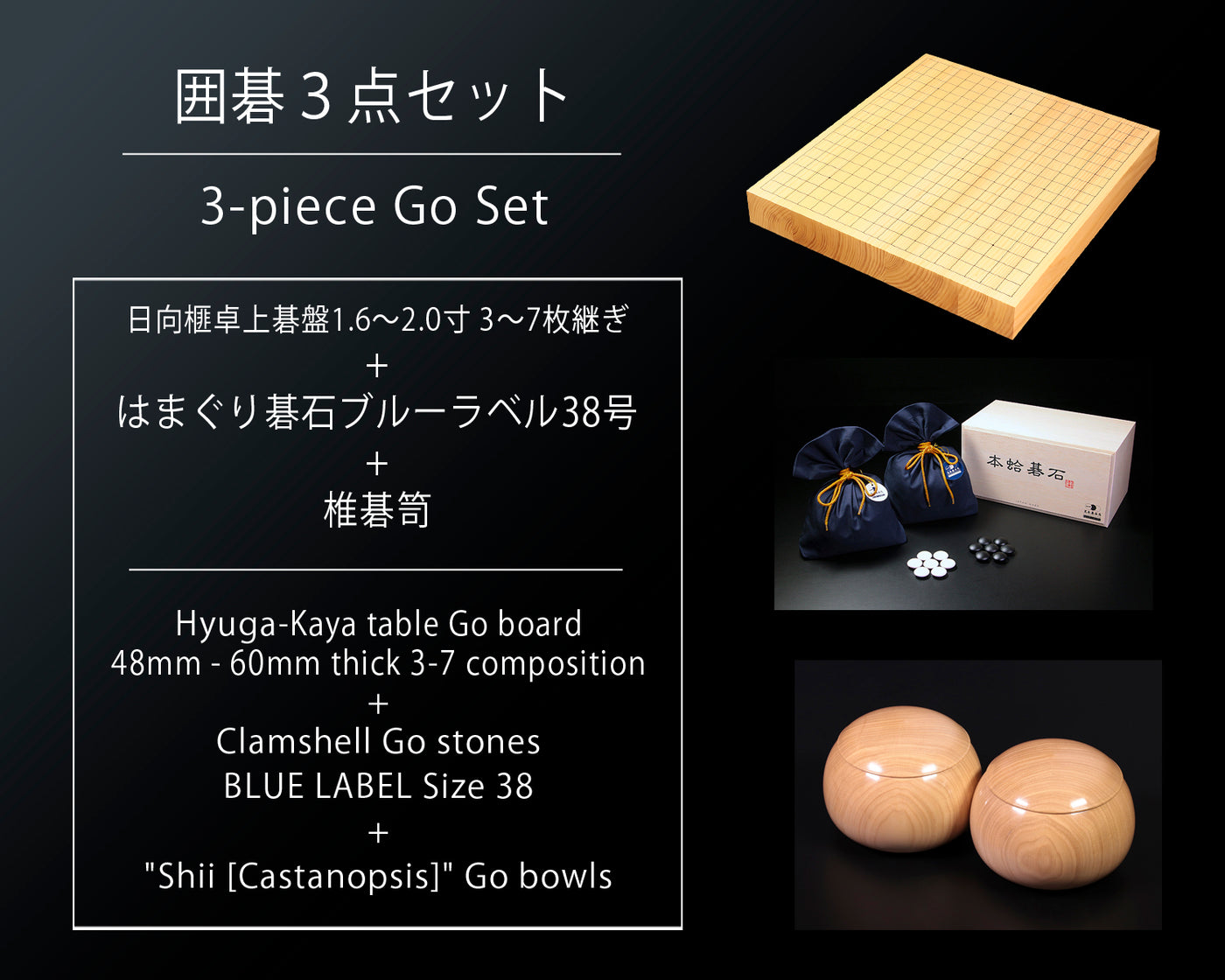 囲碁3点セット / 日向榧卓上碁盤+はまぐり碁石ブルーラベル38号+碁笥