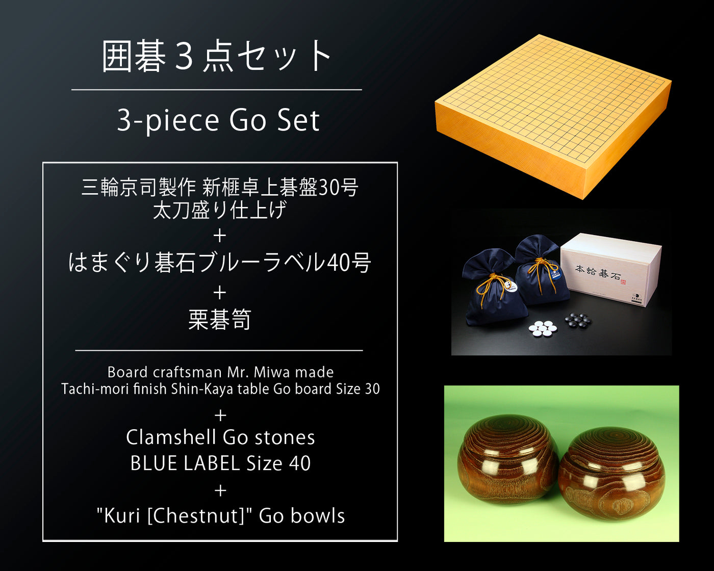 本蛤碁石30号 脚付き碁盤 厚15cm 木製碁笥 囲碁セット 商品説明