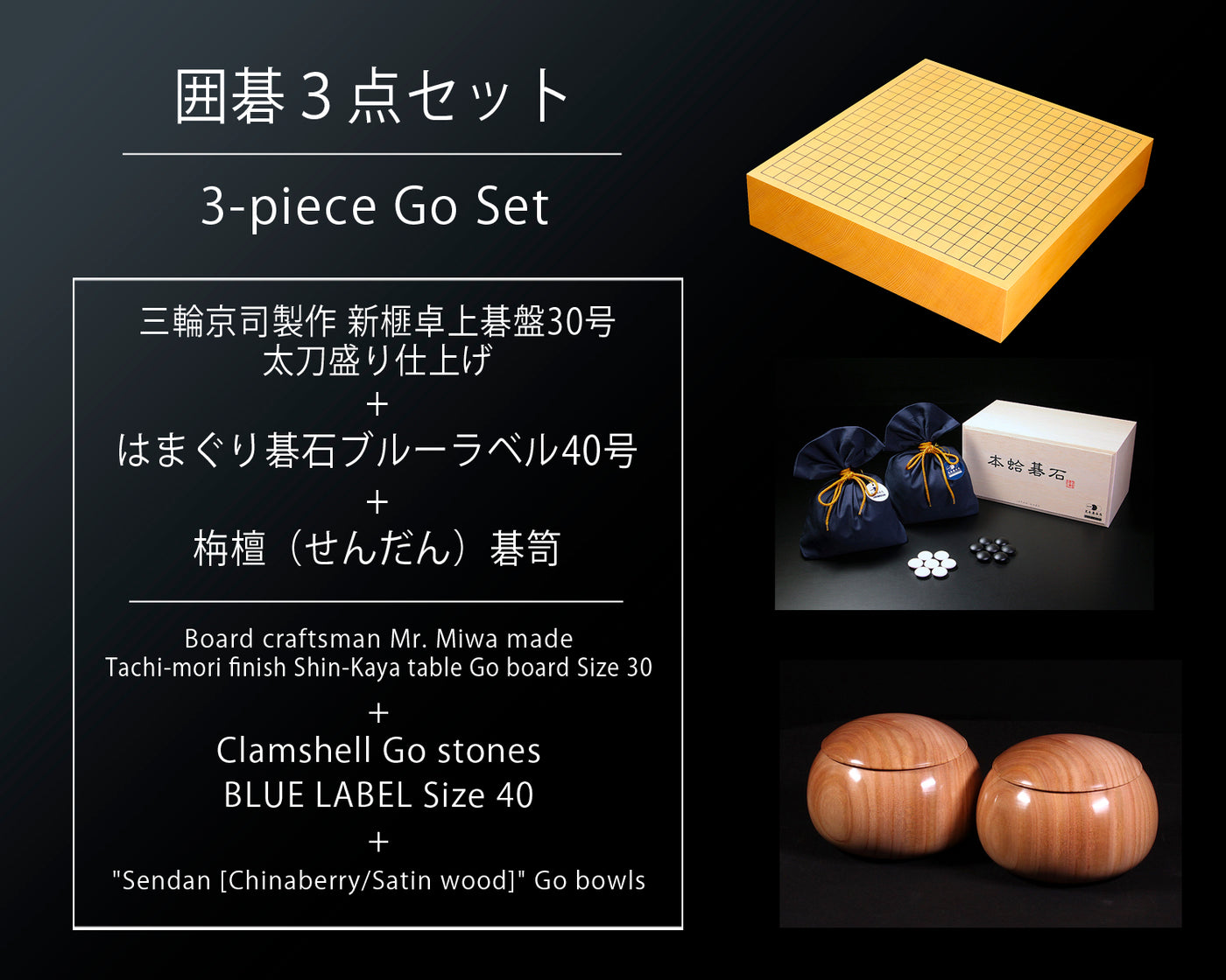 囲碁3点セット / 盤師 三輪京司製作 新榧卓上碁盤 30号+はまぐり碁石 