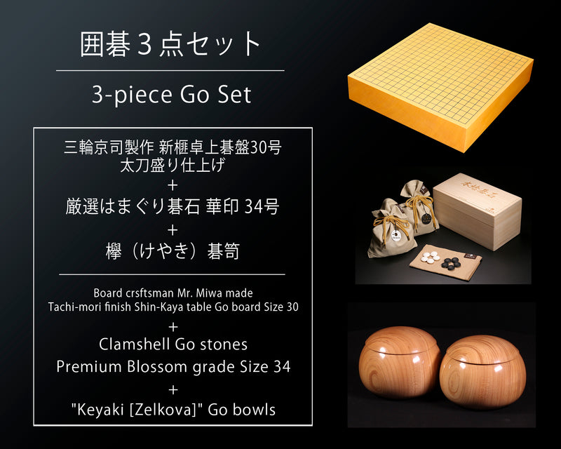 Go 3-Piece Set / Board craftsman Mr. Miwa made Shin-kaya (Spruce wood) table Go board Size 30 + Clamshell Go Stones Premium Blossom grade size 34 + Go Bowls GS-SK30-PB34