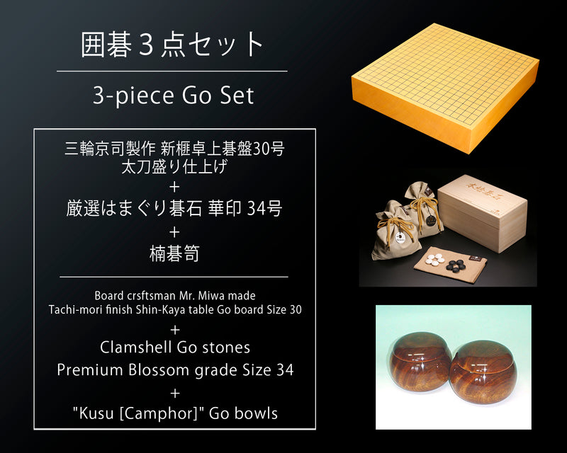 Go 3-Piece Set / Board craftsman Mr. Miwa made Shin-kaya (Spruce wood) table Go board Size 30 + Clamshell Go Stones Premium Blossom grade size 34 + Go Bowls GS-SK30-PB34