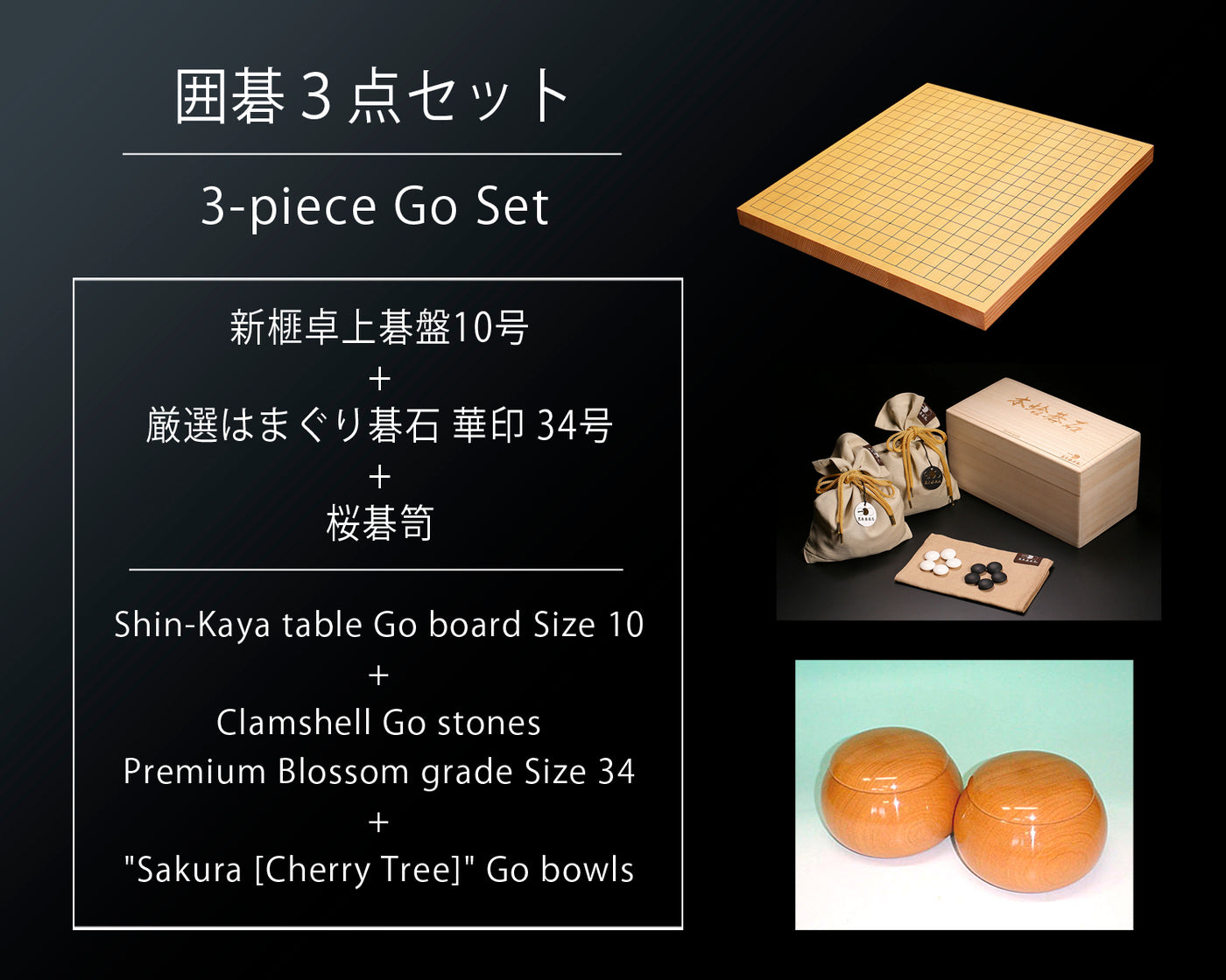 囲碁3点セット / 新榧卓上碁盤10号+厳選はまぐり碁石華印34号+碁笥
