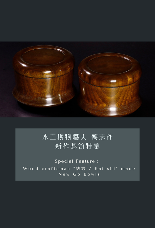 碁盤　石付 本榧足付碁盤 販売・通販【前川榧碁盤店】