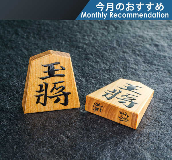 Shogi pieces craftsman "Tomiishi(富石)" made Satsuma-hon-tsuge (Satsuma boxwood) Aka-masa (strong reddish color and straight wood grain) Kinki-syo (Kinki script) mori-age (embossed) Shogi pieces 409-RC-13