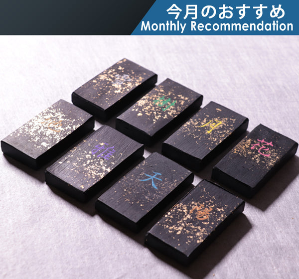 Suzuka-sumi ‘Setsugetsu Fuka’ 2-Cho gata 8 color inkstick set 409-RC-17