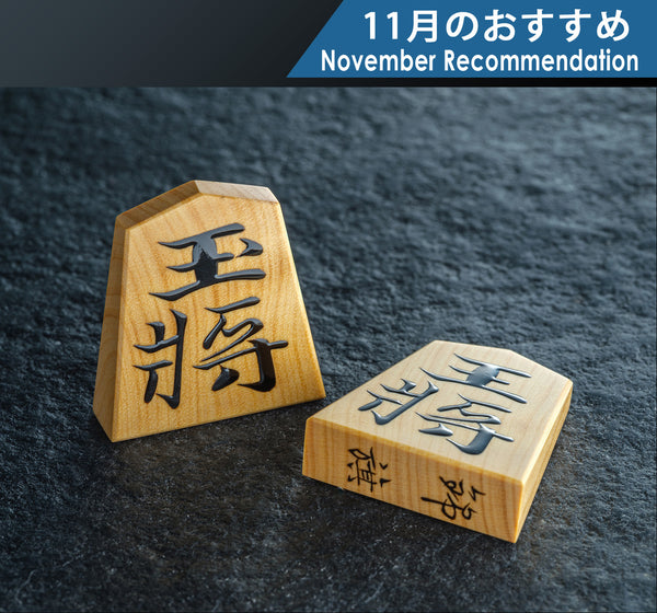 Shogi pieces craftsman "Kakuhou(隺峯)" made Mikurajima-hon-tsuge (Mikura Island grown boxwood) Tora-fu (tiger spots wood grain) Kinki-syo (Kinki script) mori-age (embossed) Shogi pieces 411-RC-13