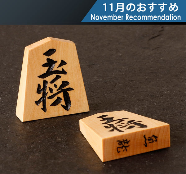 Shogi pieces craftsman "Kou-getsu 幸月" made Engraved Shogi pieces SKM-405-KGH-MGR-01F  411-RC-14