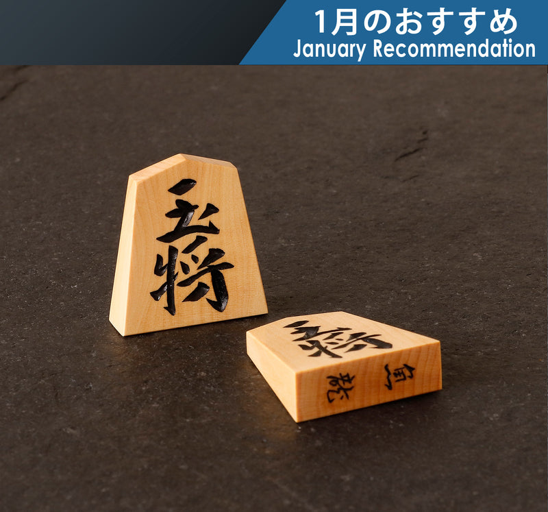 Shogi pieces craftsman "Kou-getsu 幸月" made Engraved Shogi pieces SKM-405-KGH-MGR-01F  501-RC-14