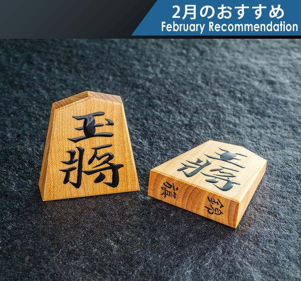 Shogi pieces craftsman "Tomiishi(富石)" made Satsuma-hon-tsuge (Satsuma boxwood) Aka-masa (strong reddish color and straight wood grain) Kinki-syo (Kinki script) mori-age (embossed) Shogi pieces 502-RC-13