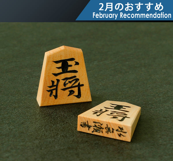 Shogi pieces craftsman "Kizan 紀山" made Mikurajima-hon-tsuge (Mikura Island grown boxwood) Minase-sho (Minase script) Engraved Shogi pieces SKM-FK-411-KZ02 502-RC-14