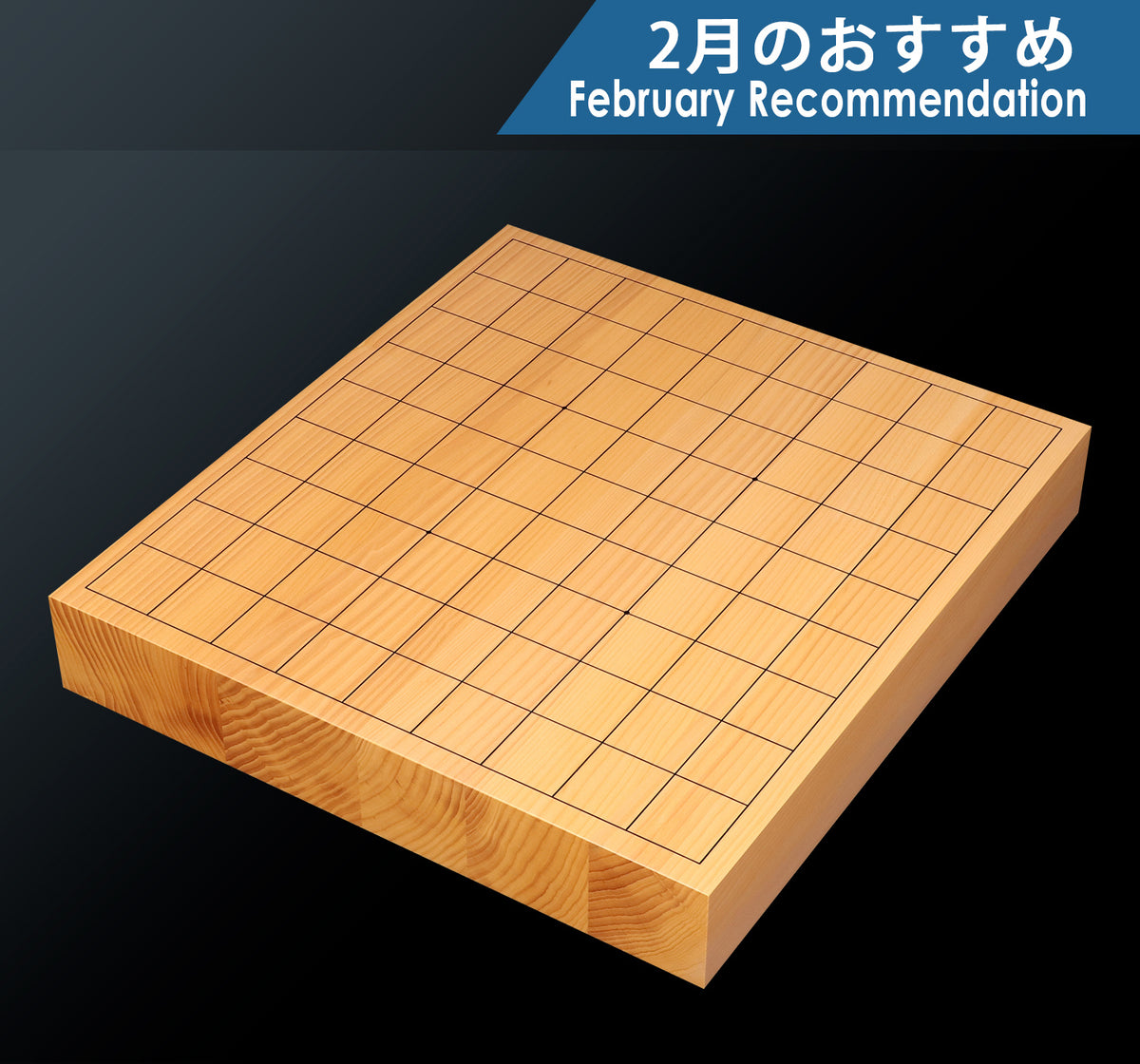 将棋用品 – kurokigoishiten