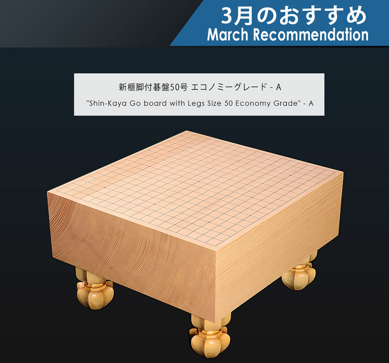 新榧脚付碁盤 50号 エコノミーグレード - A 603-RC-05 – kurokigoishiten