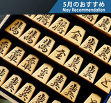 駒師 宗月（そうげつ）作 御蔵島本黄楊 柾目 蜀紅 彫埋 加飾将棋駒 SHK-SG510-01  605-RC-14