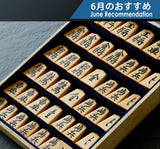 駒師 宗月（そうげつ）作 御蔵島本黄楊 荒赤柾 錦旗 盛揚げ(上げ)将棋駒 SHK-SG510-02  606-RC-14