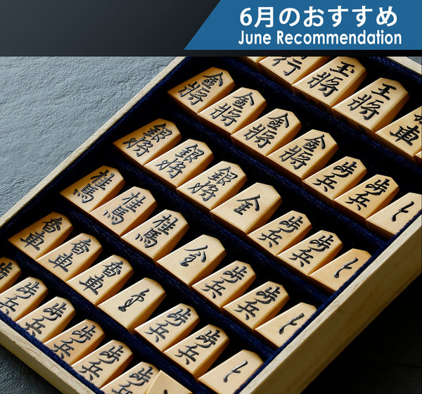御蔵島本黄楊、薩摩黄楊 将棋駒 – kurokigoishiten