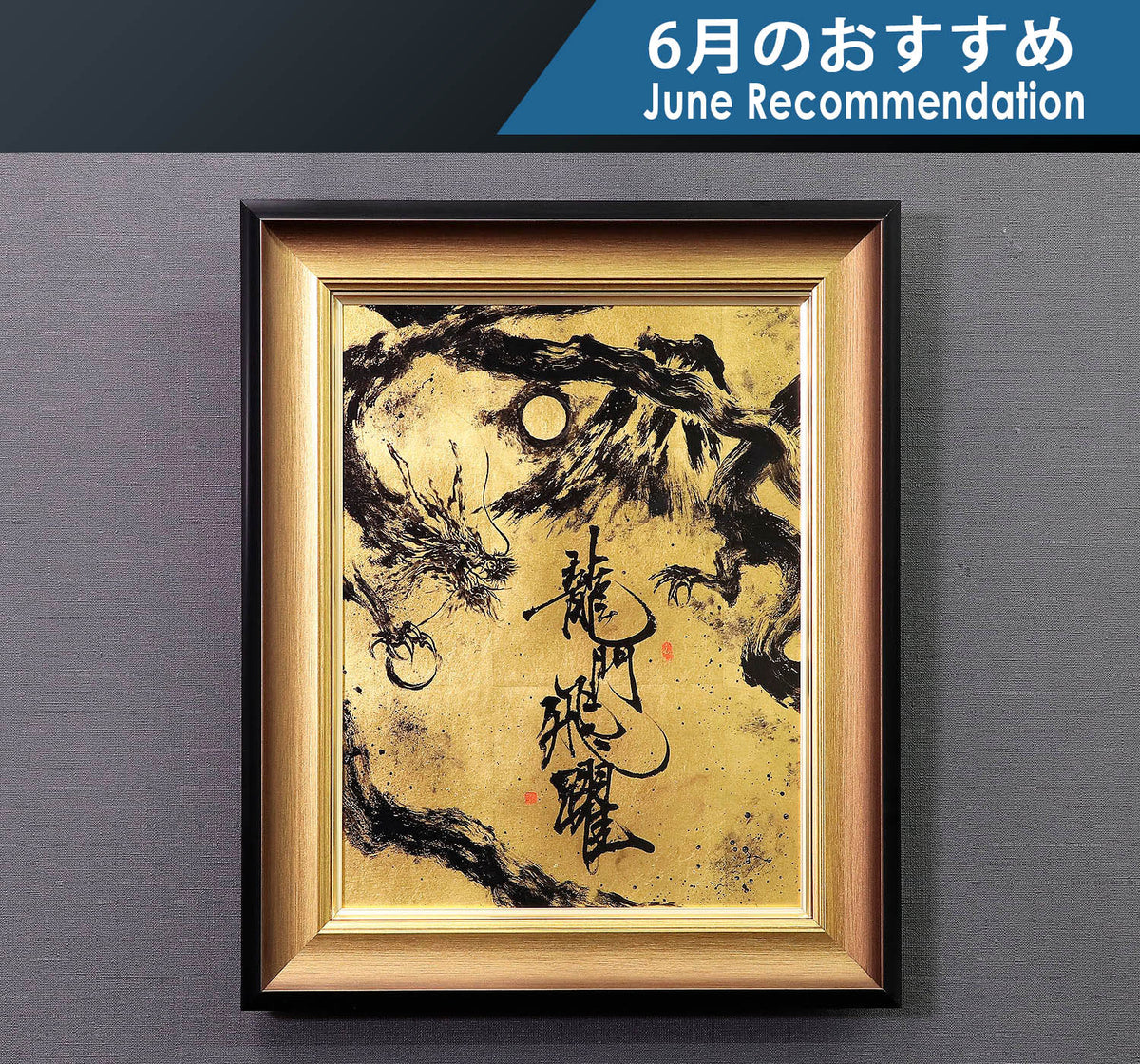 書道家「岩尾諭志」制作作品 – kurokigoishiten
