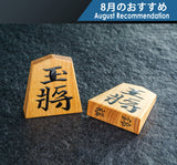 Shogi pieces craftsman "Tomiishi(富石)" made Satsuma-hon-tsuge (Satsuma boxwood) Aka-masa (strong reddish color and straight wood grain) Kinki-syo (Kinki script) mori-age (embossed) Shogi pieces 608-RC-13