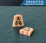 駒師 勝月（しょうげつ）作 御蔵島本黄楊 杢入り 錦旗 彫埋将棋駒 SKM-FK-412-SG01  608-RC-14