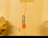 607-YCG-01 八街碁盤店 盤師 三浦勝巳製作 日本産本榧脚付碁盤 木表 5.4寸 ＊歯車盛り仕上げ No.70003