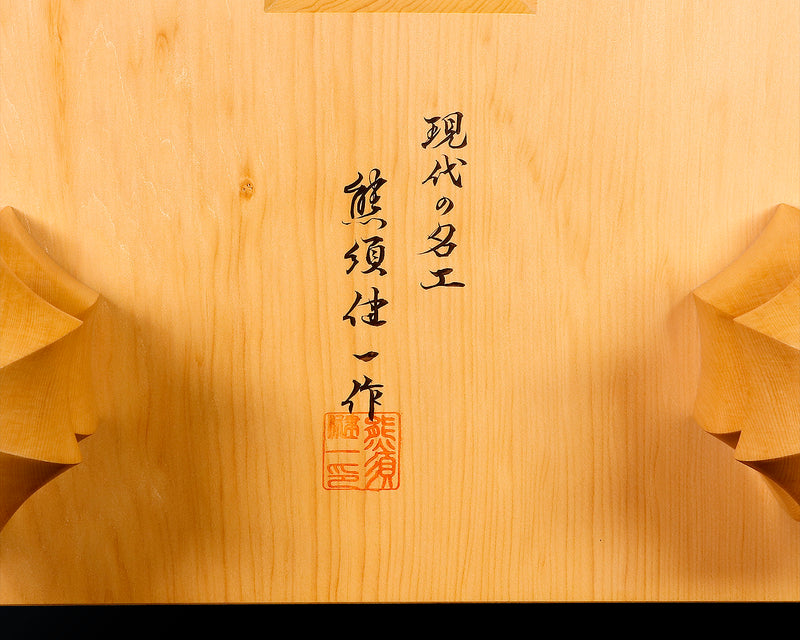 Contemporary Master Go board Craftsman Mr.Kumasu made China grown Hon Kaya Masame Go board with legs 6.2-sun / 19.0 cm thick *Off-spec No.71137