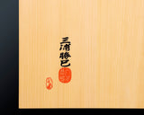 607-YCG-02 八街碁盤店 盤師 三浦勝巳製作 日本産本榧卓上碁盤 天柾 1.9寸3枚接ぎ ＊歯車盛り仕上げ No.75018