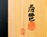 607-YCG-03 八街碁盤店 盤師 三浦勝巳製作 日本産本榧卓上碁盤 天柾 2.0寸4枚接ぎ ＊歯車盛り仕上げ No.75019