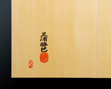 GBC-609-03 八街碁盤店 盤師 三浦勝巳製作 日本産本榧卓上碁盤 天柾 2.0寸4枚接ぎ ＊歯車盛り仕上げ No.75025 ＊訳有品