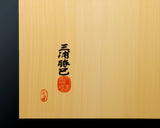 GBC-609-05 八街碁盤店 盤師 三浦勝巳製作 日本産本榧卓上碁盤 天柾 2.0寸4枚接ぎ ＊歯車盛り仕上げ No.75027