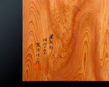 Contemporary Master Go board Craftsman Mr.Kumasu made Yakusugi(Yakushima Cedar) table Go board with figured grain 2.1-Sun(thickness: approx. 64 mm) No.77011F *Off-spec