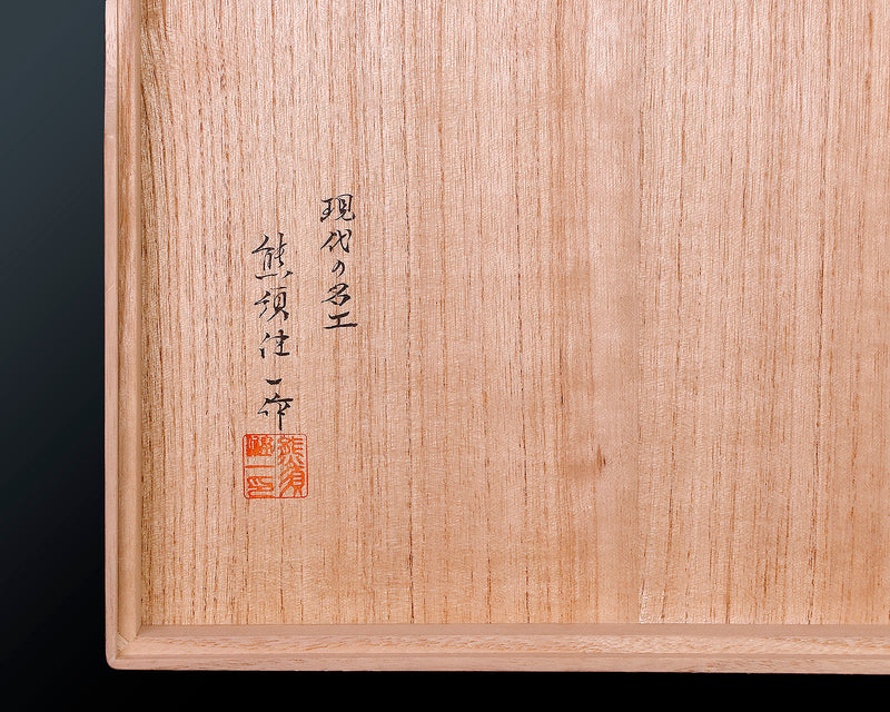 Contemporary Master Go board Craftsman Mr.Kumasu made Yakusugi(Yakushima Cedar) table Go board with figured grain Oily burl 1.8-Sun(thickness: approx. 57 mm) No.77012F *Off-spec