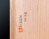 Contemporary Master Go board Craftsman Mr.Kumasu made Yakusugi(Yakushima Cedar) table Go board with figured grain Oily burl 1.8-Sun(thickness: approx. 55 mm) No.77013F *Off-spec