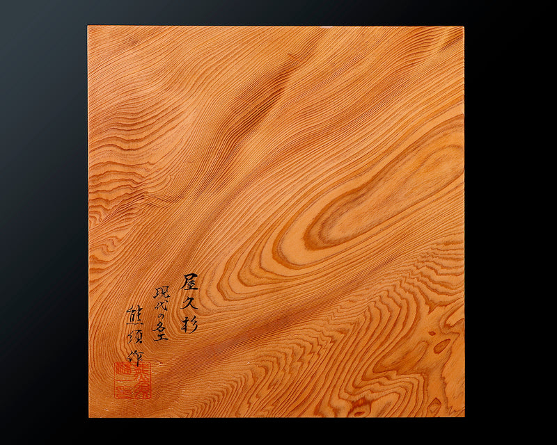 Contemporary Master Go board Craftsman Mr.Kumasu made Yakusugi(Yakushima Cedar) table 11-ro Go board with figured grain 2.0-Sun(thickness: approx. 61 mm) No.77015F *Off-spec