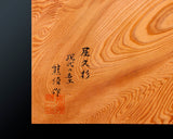Contemporary Master Go board Craftsman Mr.Kumasu made Yakusugi(Yakushima Cedar) table 11-ro Go board with figured grain 2.0-Sun(thickness: approx. 61 mm) No.77015F *Off-spec