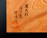 Contemporary Master Go board Craftsman Mr.Kumasu made Yakusugi(Yakushima Cedar) table 11-ro Go board with figured grain 2.0-Sun(thickness: approx. 61 mm) No.77015F *Off-spec