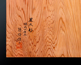 602-BK-GB03 Contemporary Master Go board Craftsman Mr.Kumasu made Yakusugi(Yakushima Cedar) table Go board Moku 1.6-Sun(thickness: approx. 50 mm) No.77019F