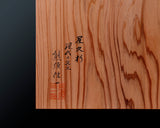 現代の名工 熊須健一製作 屋久杉卓上11路碁盤 板目 1.6寸 1枚盤 No.77022F ＊訳有品